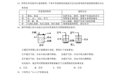 2012&mdash;&mdash;2013南京联合体第一学期九年级化学期末试卷_初中化学_01.人教版初中化学_01.初中化学课件PPT--教案--试题_初中化学全套_化学试题