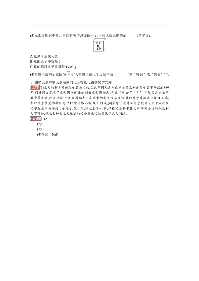 2018届中考化学（人教版）总复习单元特训：第三单元　物质构成的奥秘_初中化学_01.人教版初中化学_07.初中化学中考总复习_2018届中考化学（人教版）总复习单元特训