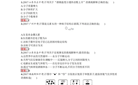 2018届中考化学（人教版）总复习单元特训：第三单元　物质构成的奥秘_初中化学_01.人教版初中化学_07.初中化学中考总复习_2018届中考化学（人教版）总复习单元特训