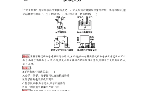 2018届中考化学（人教版）总复习单元特训：第三单元　物质构成的奥秘_初中化学_01.人教版初中化学_07.初中化学中考总复习_2018届中考化学（人教版）总复习单元特训