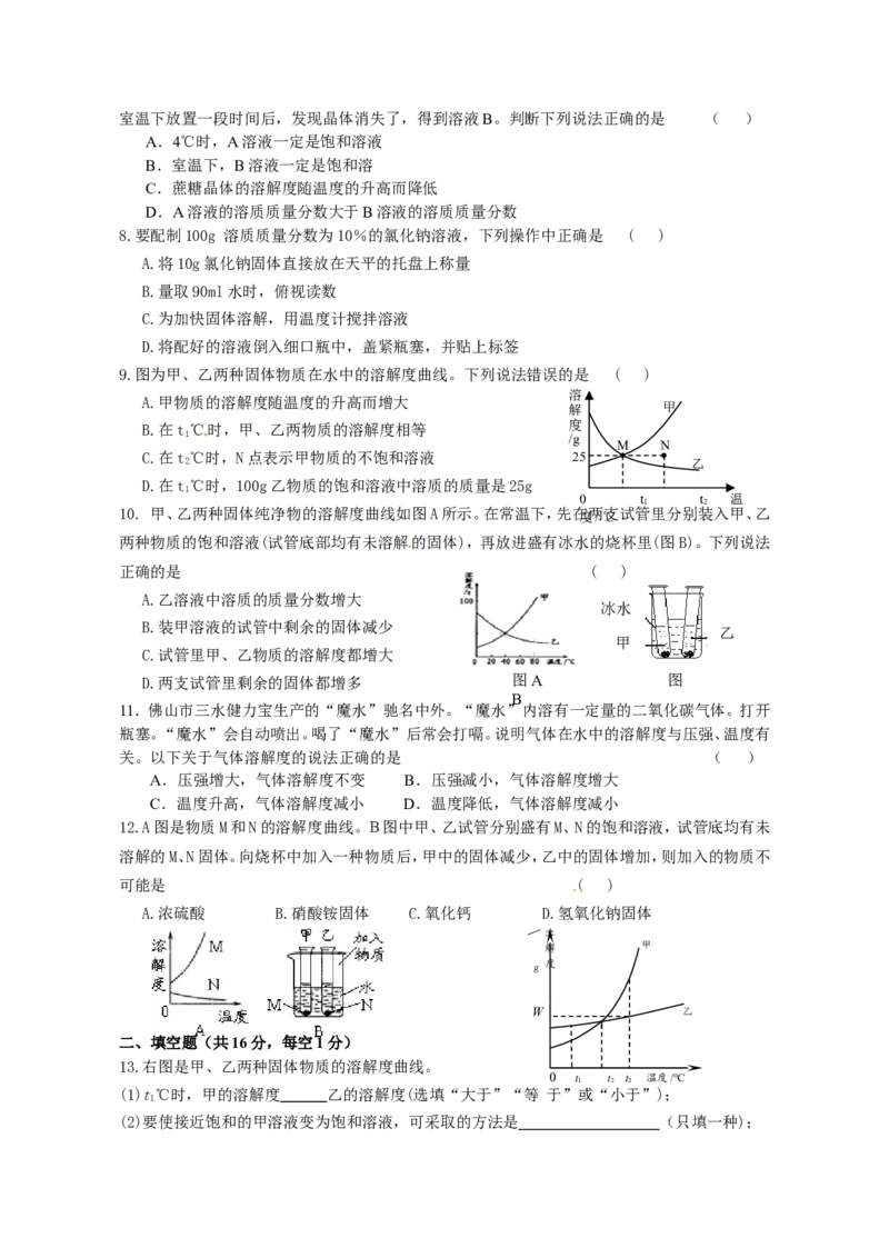 九年级化学第九单元《溶液》过关检测题_初中化学_01.人教版初中化学_01.初中化学课件PPT--教案--试题_初中化学18年试卷_人教版九年级化学下册2018