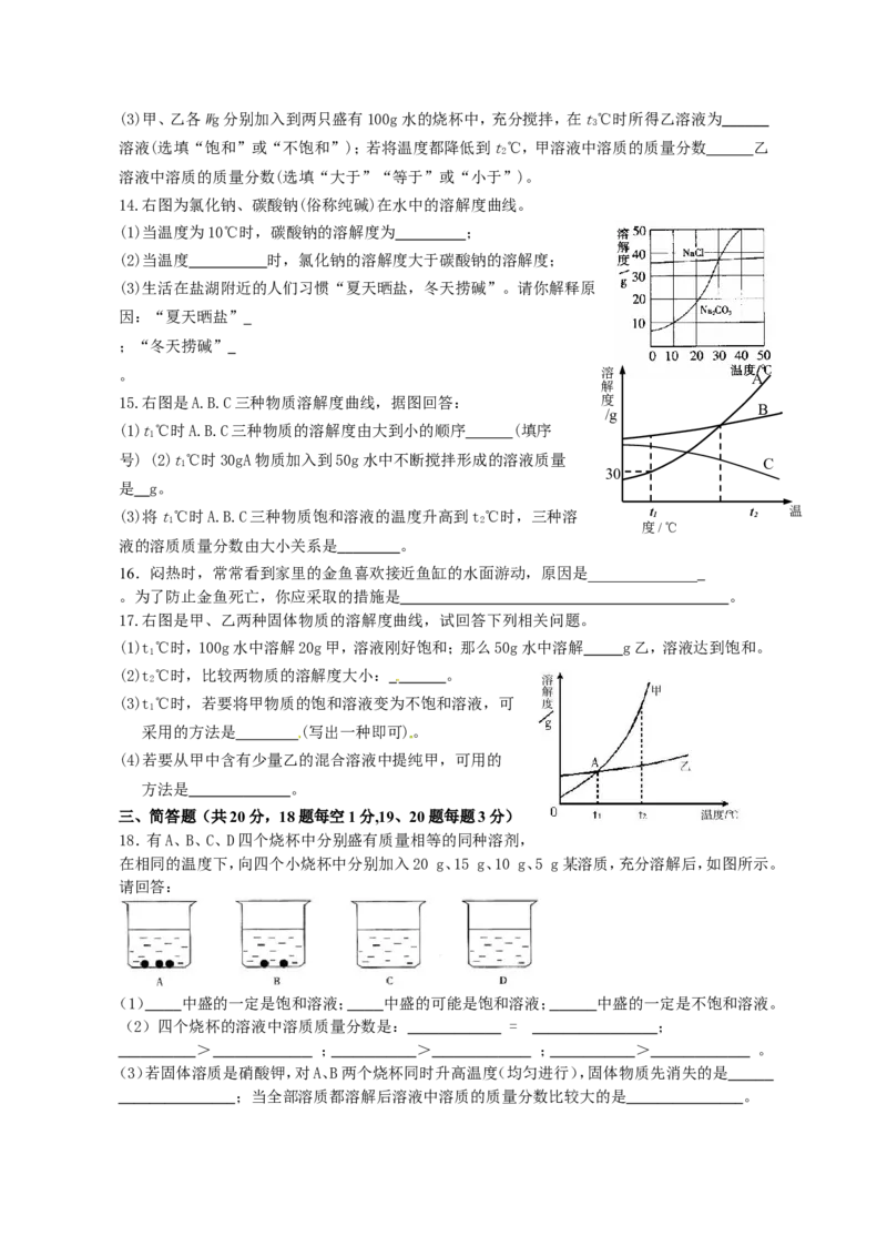 九年级化学第九单元《溶液》过关检测题_初中化学_01.人教版初中化学_01.初中化学课件PPT--教案--试题_初中化学18年试卷_人教版九年级化学下册2018