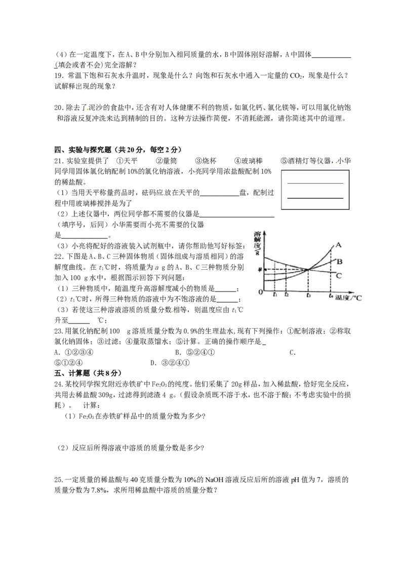 九年级化学第九单元《溶液》过关检测题_初中化学_01.人教版初中化学_01.初中化学课件PPT--教案--试题_初中化学18年试卷_人教版九年级化学下册2018