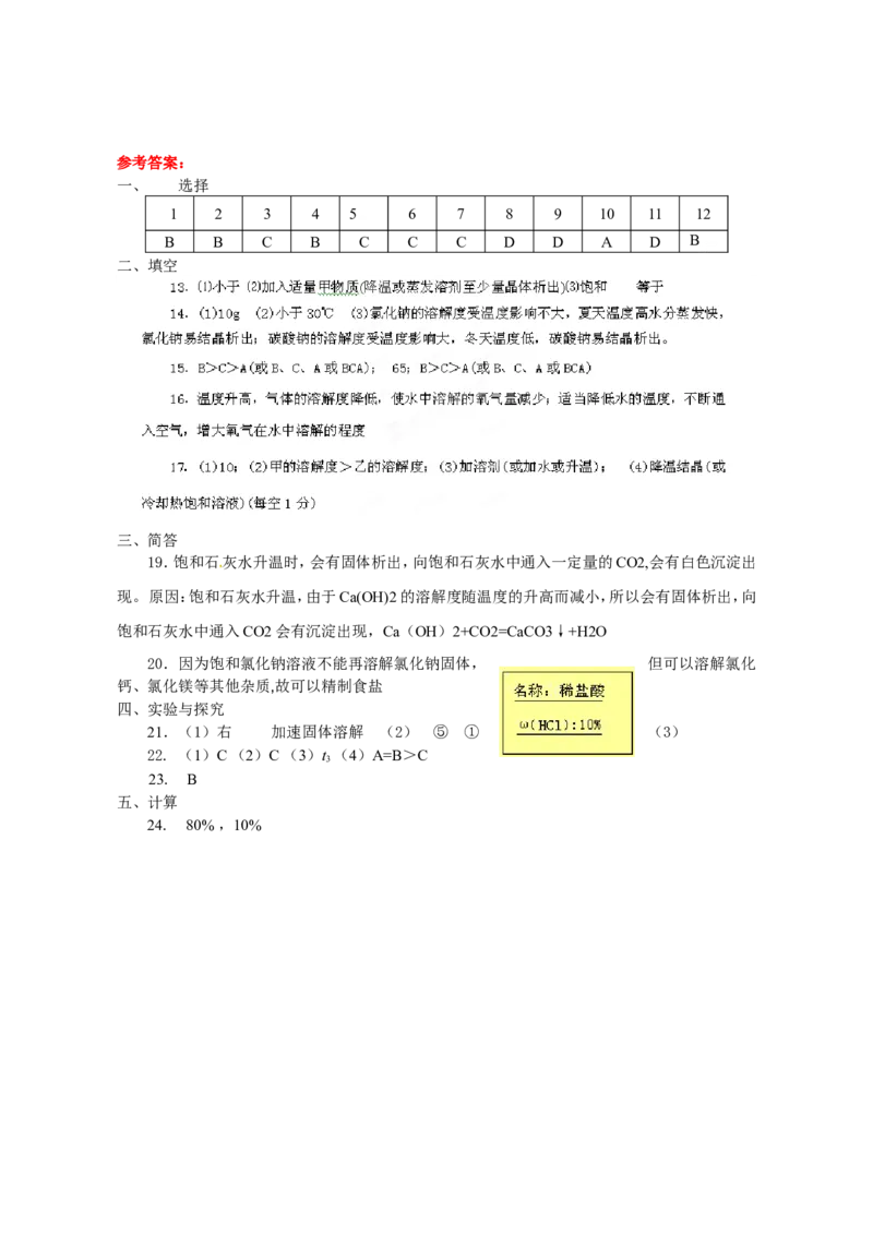 九年级化学第九单元《溶液》过关检测题_初中化学_01.人教版初中化学_01.初中化学课件PPT--教案--试题_初中化学18年试卷_人教版九年级化学下册2018