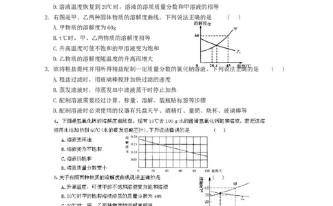 九年级化学第九单元《溶液》过关检测题_初中化学_01.人教版初中化学_01.初中化学课件PPT--教案--试题_初中化学18年试卷_人教版九年级化学下册2018