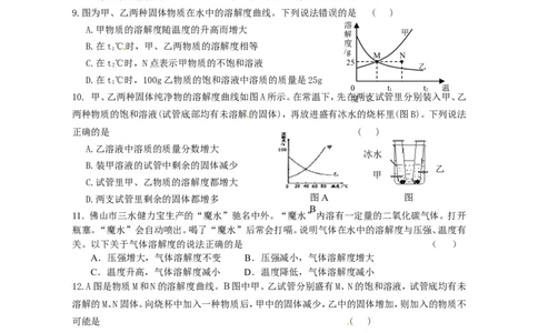九年级化学第九单元《溶液》过关检测题_初中化学_01.人教版初中化学_01.初中化学课件PPT--教案--试题_初中化学18年试卷_人教版九年级化学下册2018