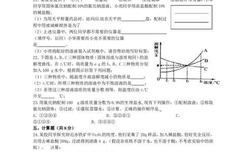 九年级化学第九单元《溶液》过关检测题_初中化学_01.人教版初中化学_01.初中化学课件PPT--教案--试题_初中化学18年试卷_人教版九年级化学下册2018
