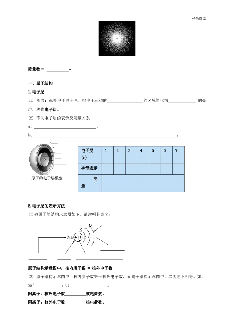 新教材精创4.1.1原子结构元素周期表核素学案（2）-人教版高中化学必修第一册_高化_2025春-人教版高中化学_01新版高中化学必修一_2.课件+教案+学案+练习有配套实验视频_学案