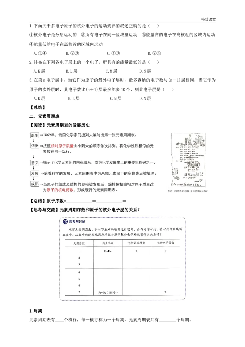 新教材精创4.1.1原子结构元素周期表核素学案（2）-人教版高中化学必修第一册_高化_2025春-人教版高中化学_01新版高中化学必修一_2.课件+教案+学案+练习有配套实验视频_学案