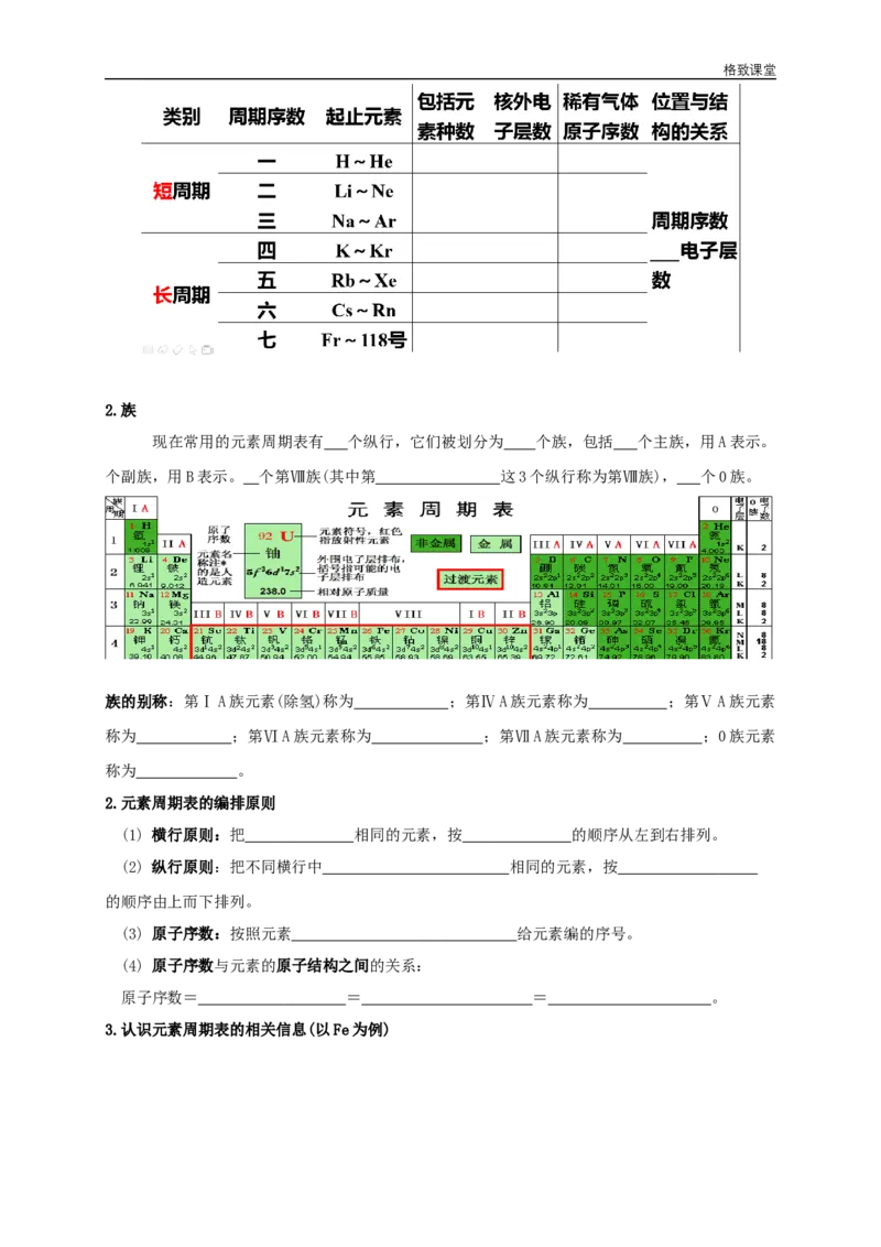 新教材精创4.1.1原子结构元素周期表核素学案（2）-人教版高中化学必修第一册_高化_2025春-人教版高中化学_01新版高中化学必修一_2.课件+教案+学案+练习有配套实验视频_学案