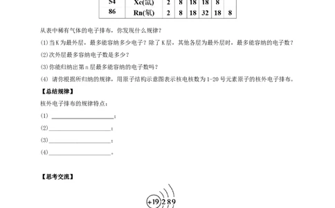 新教材精创4.1.1原子结构元素周期表核素学案（2）-人教版高中化学必修第一册_高化_2025春-人教版高中化学_01新版高中化学必修一_2.课件+教案+学案+练习有配套实验视频_学案