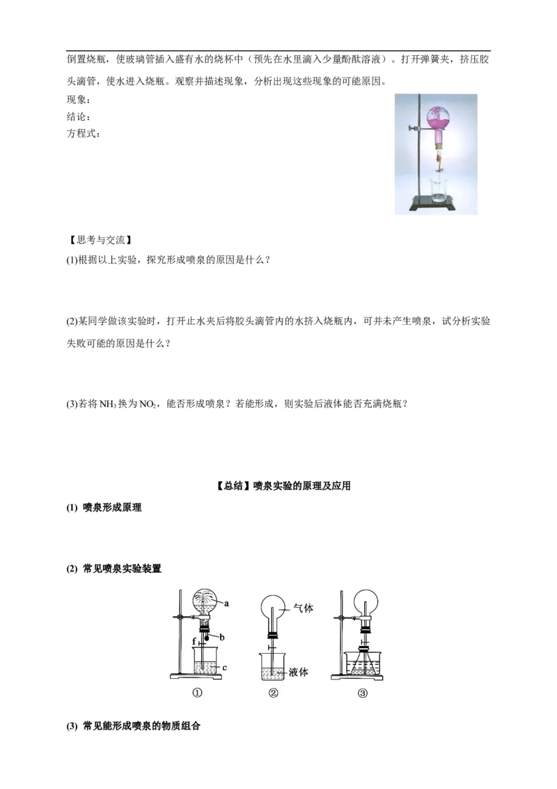 新教材精创5.2.2氨和铵盐学案（1）-人教版高中化学必修第二册_高化_2025春-人教版高中化学_02新版高中化学必修二_2.课件+教案+学案+练习配套版_学案