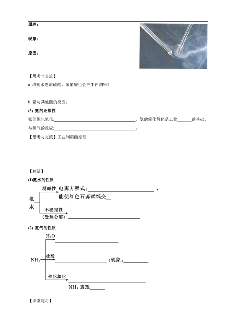 新教材精创5.2.2氨和铵盐学案（1）-人教版高中化学必修第二册_高化_2025春-人教版高中化学_02新版高中化学必修二_2.课件+教案+学案+练习配套版_学案