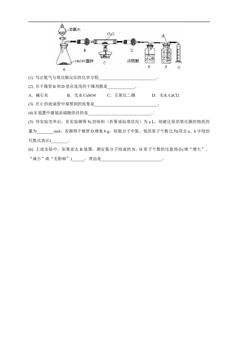 新教材精创5.2.2氨和铵盐学案（1）-人教版高中化学必修第二册_高化_2025春-人教版高中化学_02新版高中化学必修二_2.课件+教案+学案+练习配套版_学案