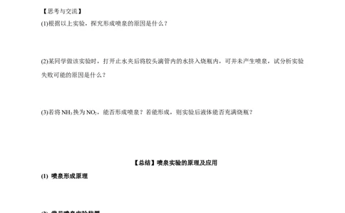 新教材精创5.2.2氨和铵盐学案（1）-人教版高中化学必修第二册_高化_2025春-人教版高中化学_02新版高中化学必修二_2.课件+教案+学案+练习配套版_学案