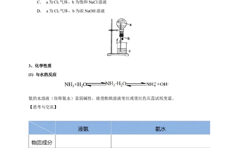 新教材精创5.2.2氨和铵盐学案（1）-人教版高中化学必修第二册_高化_2025春-人教版高中化学_02新版高中化学必修二_2.课件+教案+学案+练习配套版_学案