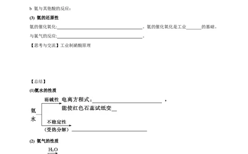 新教材精创5.2.2氨和铵盐学案（1）-人教版高中化学必修第二册_高化_2025春-人教版高中化学_02新版高中化学必修二_2.课件+教案+学案+练习配套版_学案