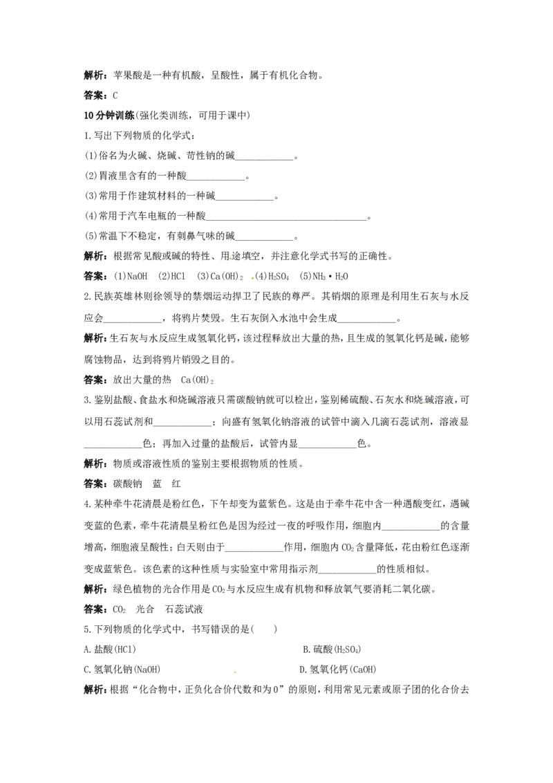 初中化学九年级下册同步练习及答案第11单元课题1常见的酸和盐_初中化学_01.人教版初中化学_01.初中化学课件PPT--教案--试题_初中化学18年试卷_人教版九年级化学下册2018