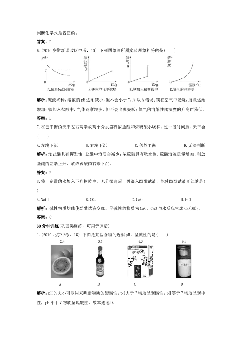 初中化学九年级下册同步练习及答案第11单元课题1常见的酸和盐_初中化学_01.人教版初中化学_01.初中化学课件PPT--教案--试题_初中化学18年试卷_人教版九年级化学下册2018