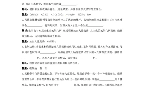 初中化学九年级下册同步练习及答案第11单元课题1常见的酸和盐_初中化学_01.人教版初中化学_01.初中化学课件PPT--教案--试题_初中化学18年试卷_人教版九年级化学下册2018