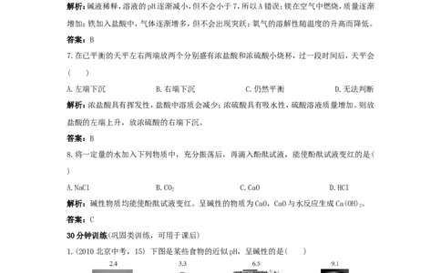 初中化学九年级下册同步练习及答案第11单元课题1常见的酸和盐_初中化学_01.人教版初中化学_01.初中化学课件PPT--教案--试题_初中化学18年试卷_人教版九年级化学下册2018