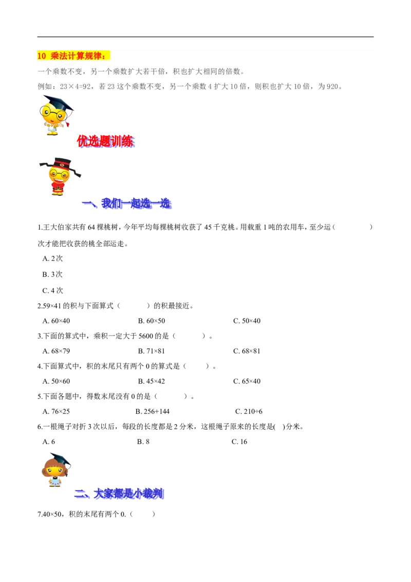精品第三单元《乘法》期末备考讲义&mdash;三年级下册数学单元闯关（思维导图＋知识点精讲＋优选题训练）（原卷版）北师大版_26春北师大版数学二下_19、赠送其它资料_旧版