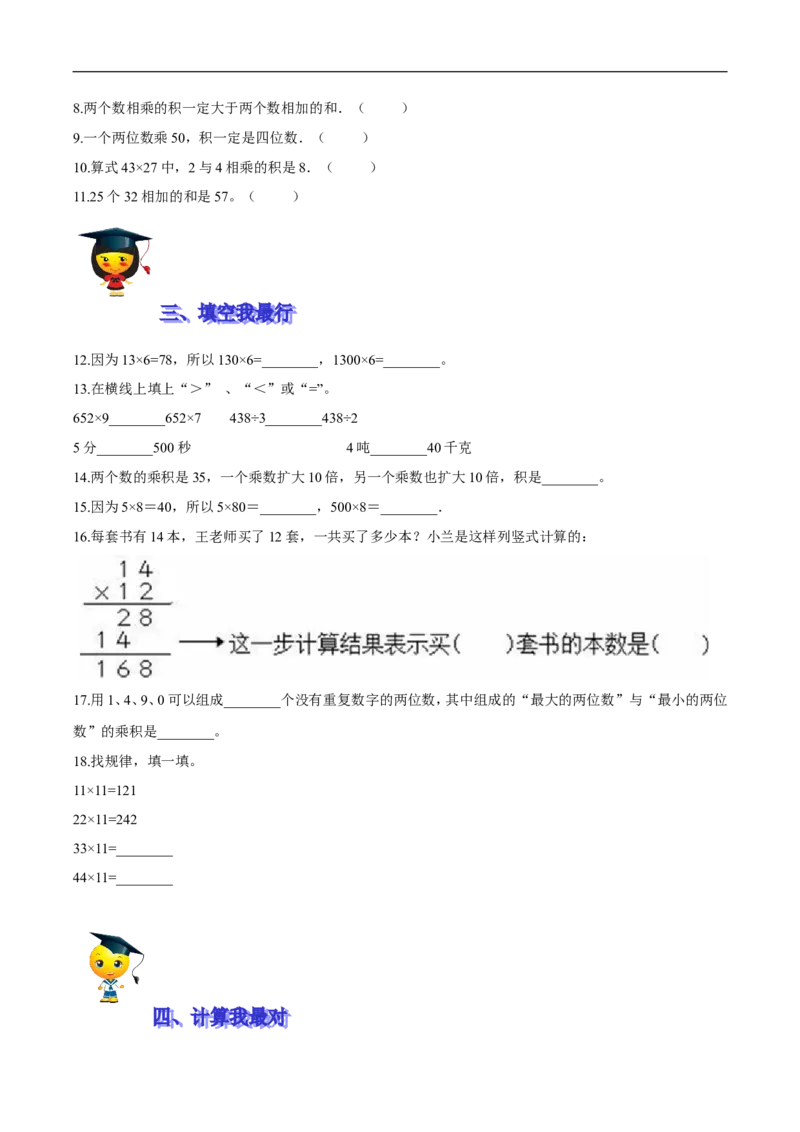 精品第三单元《乘法》期末备考讲义&mdash;三年级下册数学单元闯关（思维导图＋知识点精讲＋优选题训练）（原卷版）北师大版_26春北师大版数学二下_19、赠送其它资料_旧版