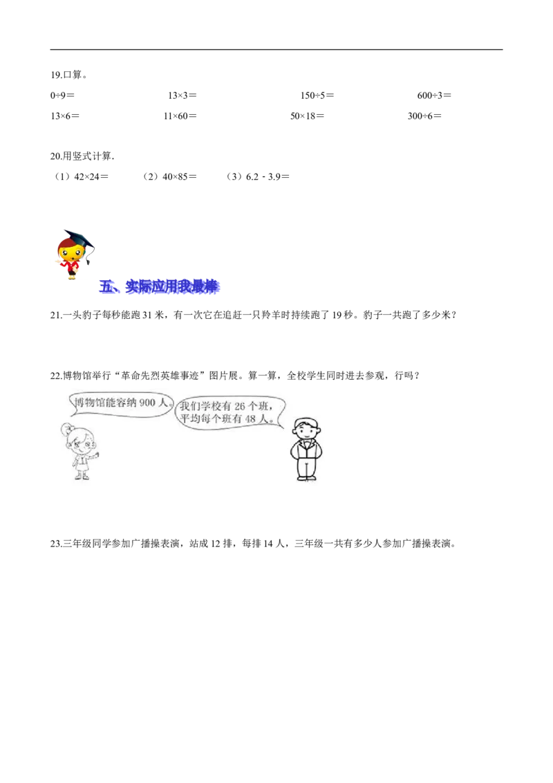 精品第三单元《乘法》期末备考讲义&mdash;三年级下册数学单元闯关（思维导图＋知识点精讲＋优选题训练）（原卷版）北师大版_26春北师大版数学二下_19、赠送其它资料_旧版