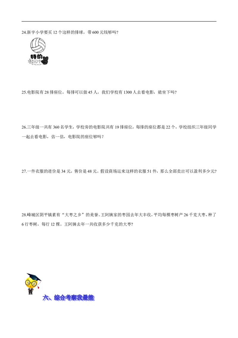 精品第三单元《乘法》期末备考讲义&mdash;三年级下册数学单元闯关（思维导图＋知识点精讲＋优选题训练）（原卷版）北师大版_26春北师大版数学二下_19、赠送其它资料_旧版