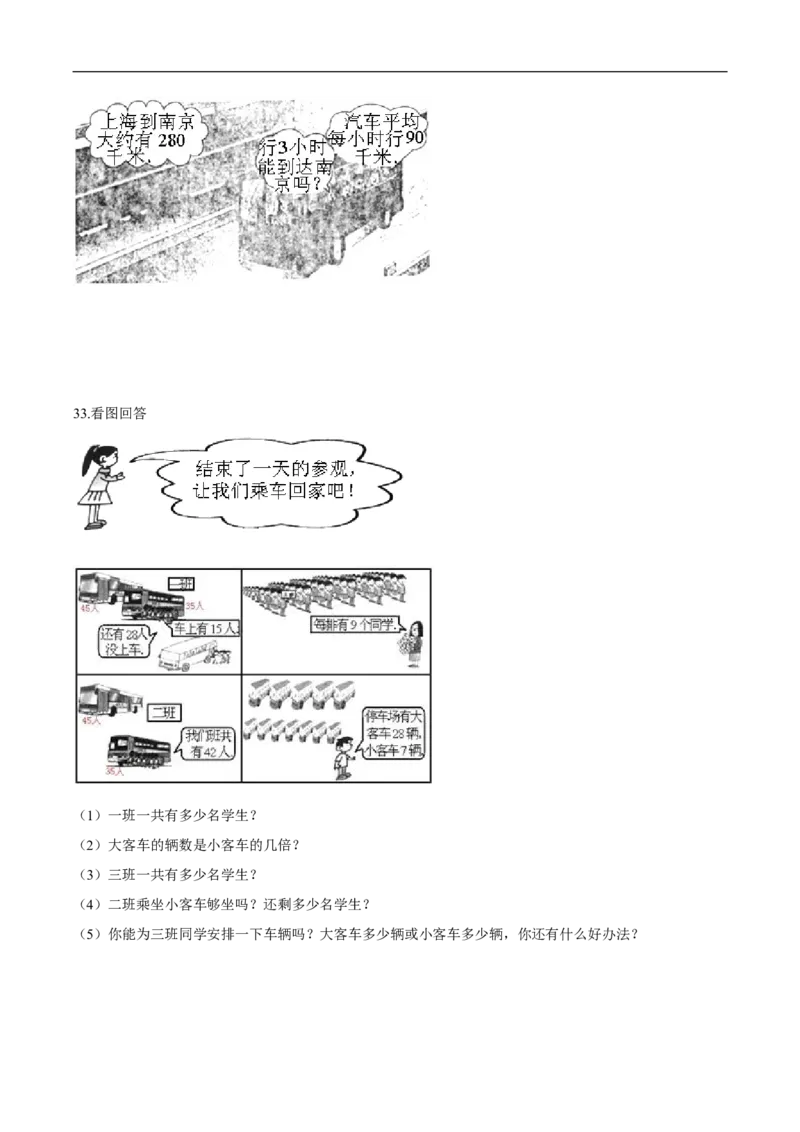 精品第三单元《乘法》期末备考讲义&mdash;三年级下册数学单元闯关（思维导图＋知识点精讲＋优选题训练）（原卷版）北师大版_26春北师大版数学二下_19、赠送其它资料_旧版