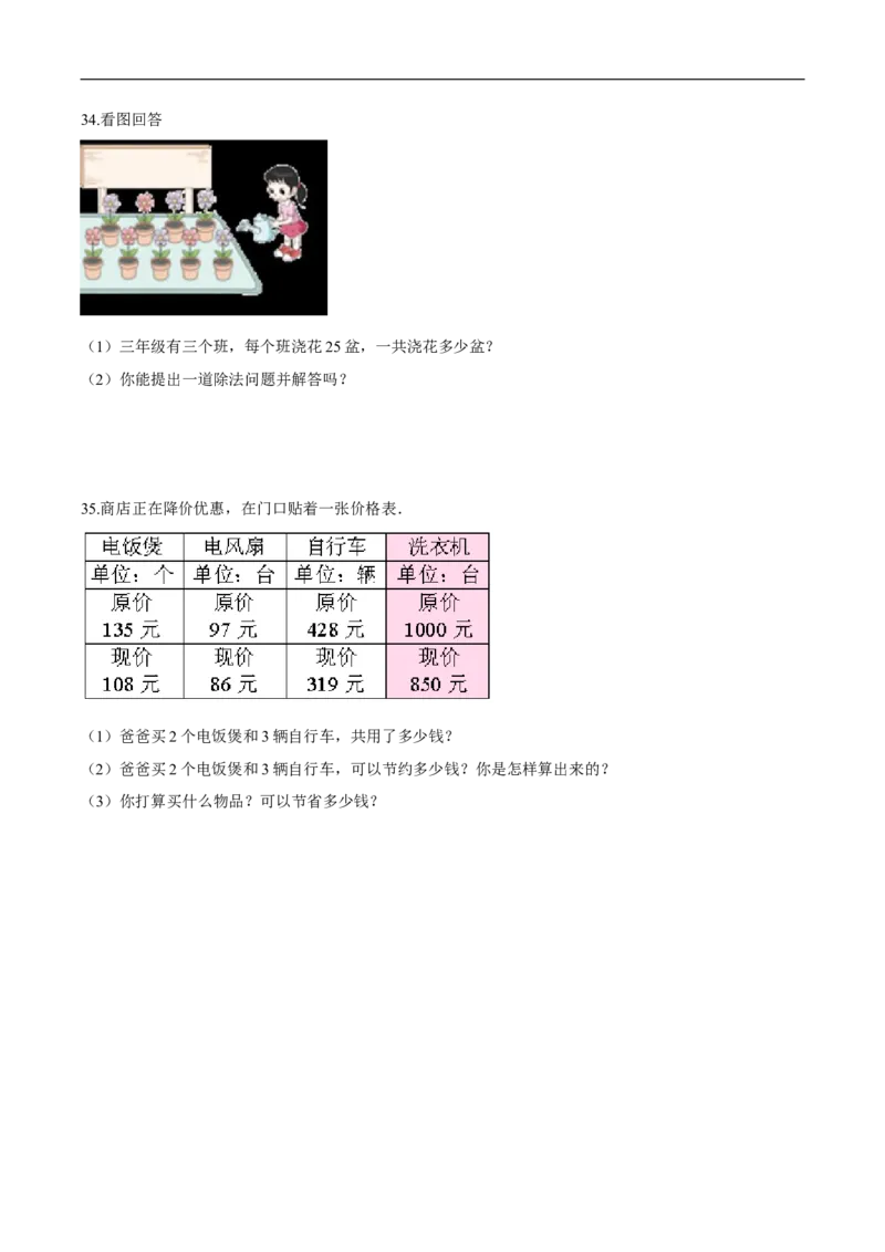 精品第三单元《乘法》期末备考讲义&mdash;三年级下册数学单元闯关（思维导图＋知识点精讲＋优选题训练）（原卷版）北师大版_26春北师大版数学二下_19、赠送其它资料_旧版