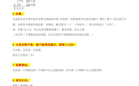 精品第三单元《乘法》期末备考讲义&mdash;三年级下册数学单元闯关（思维导图＋知识点精讲＋优选题训练）（原卷版）北师大版_26春北师大版数学二下_19、赠送其它资料_旧版