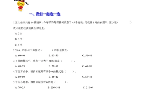 精品第三单元《乘法》期末备考讲义&mdash;三年级下册数学单元闯关（思维导图＋知识点精讲＋优选题训练）（原卷版）北师大版_26春北师大版数学二下_19、赠送其它资料_旧版