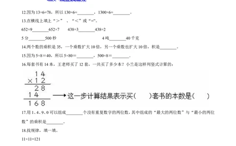 精品第三单元《乘法》期末备考讲义&mdash;三年级下册数学单元闯关（思维导图＋知识点精讲＋优选题训练）（原卷版）北师大版_26春北师大版数学二下_19、赠送其它资料_旧版