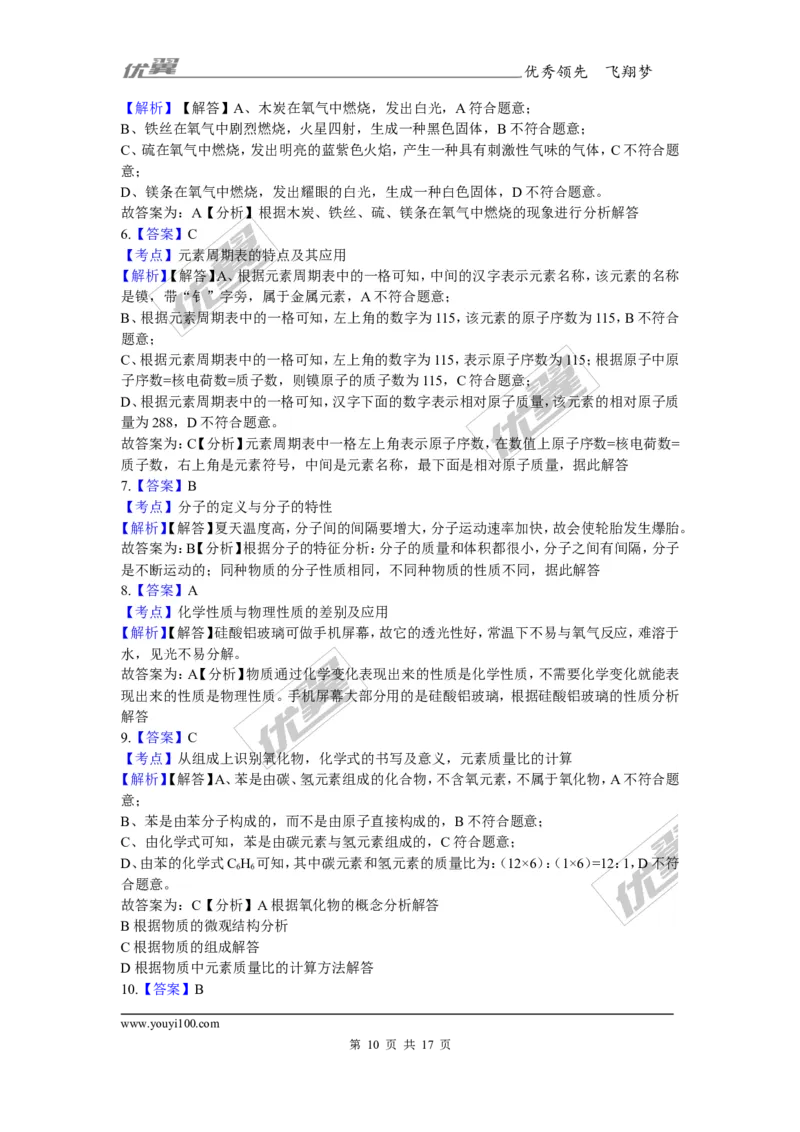 2017-2018学年安徽省巢湖市无为县九年级上学期化学期末考试试卷_初中化学_01.人教版初中化学_01.初中化学课件PPT--教案--试题_初中化学全套(课件--教案--配套)_18年初中化学9年级上