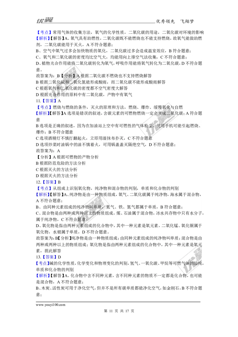 2017-2018学年安徽省巢湖市无为县九年级上学期化学期末考试试卷_初中化学_01.人教版初中化学_01.初中化学课件PPT--教案--试题_初中化学全套(课件--教案--配套)_18年初中化学9年级上