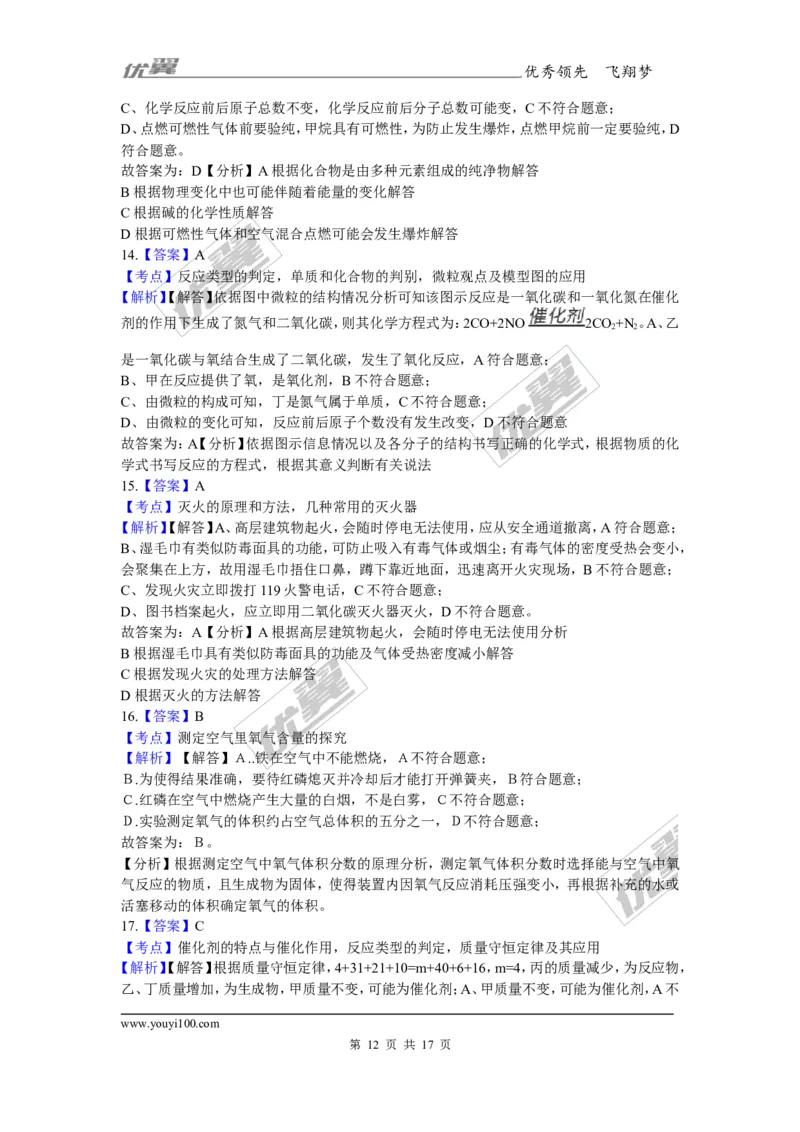 2017-2018学年安徽省巢湖市无为县九年级上学期化学期末考试试卷_初中化学_01.人教版初中化学_01.初中化学课件PPT--教案--试题_初中化学全套(课件--教案--配套)_18年初中化学9年级上