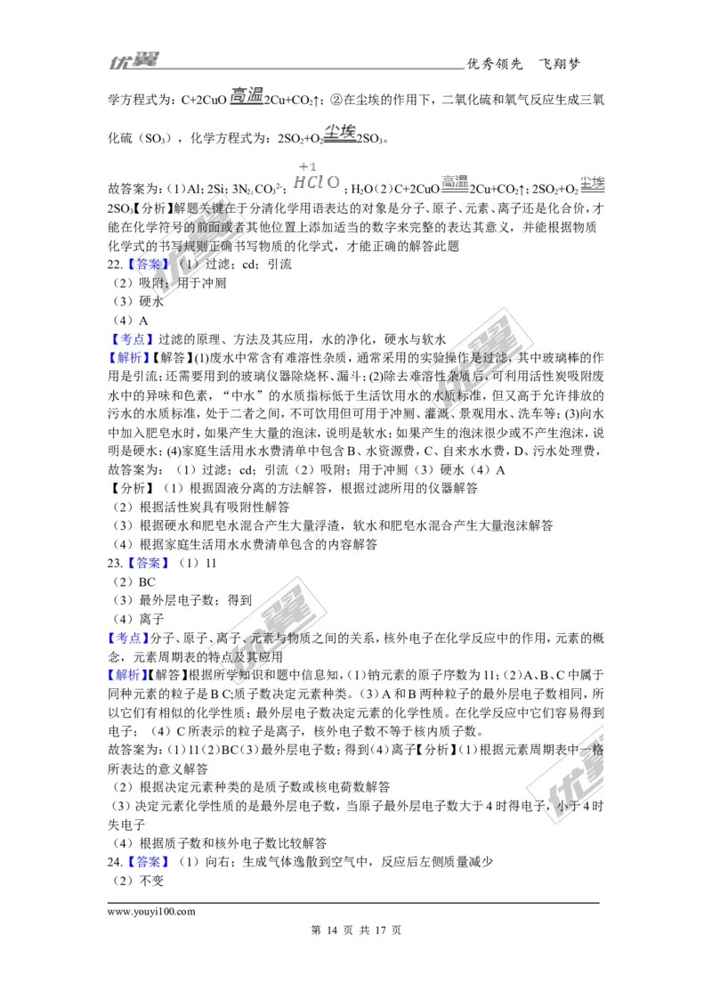 2017-2018学年安徽省巢湖市无为县九年级上学期化学期末考试试卷_初中化学_01.人教版初中化学_01.初中化学课件PPT--教案--试题_初中化学全套(课件--教案--配套)_18年初中化学9年级上