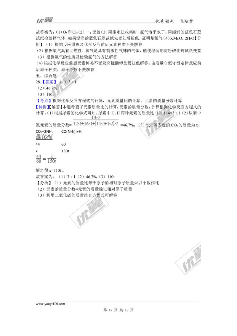 2017-2018学年安徽省巢湖市无为县九年级上学期化学期末考试试卷_初中化学_01.人教版初中化学_01.初中化学课件PPT--教案--试题_初中化学全套(课件--教案--配套)_18年初中化学9年级上