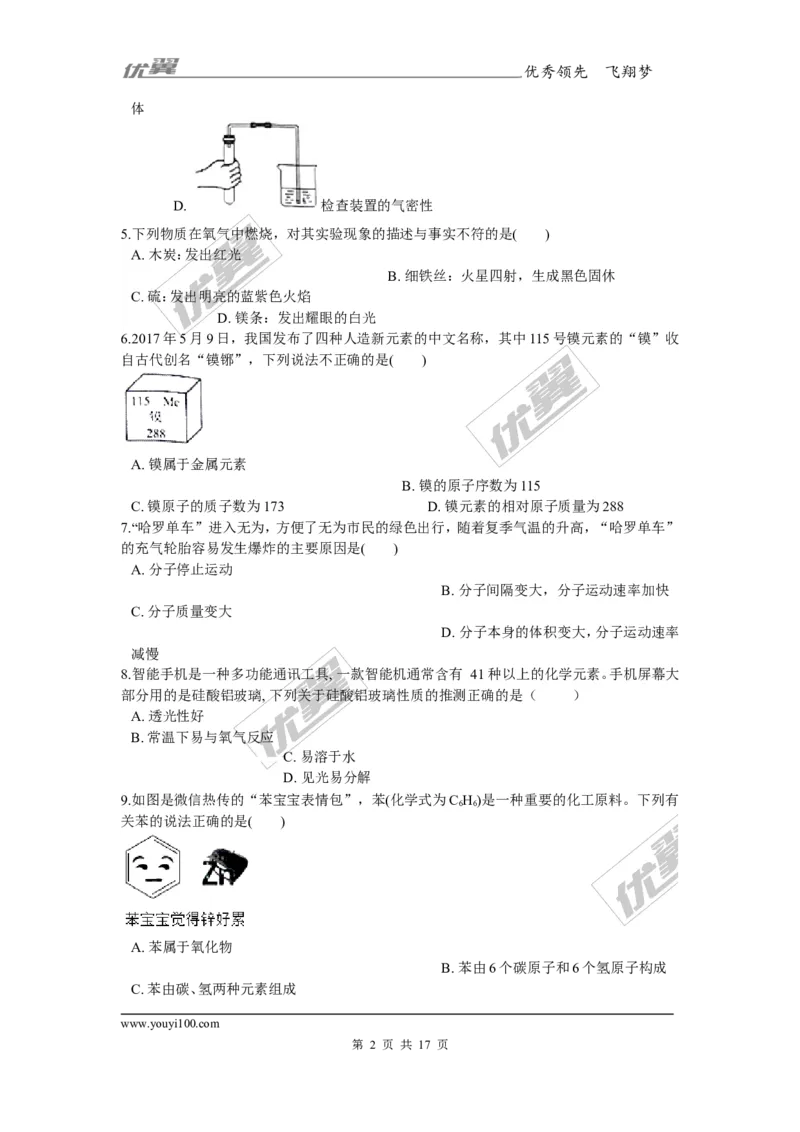 2017-2018学年安徽省巢湖市无为县九年级上学期化学期末考试试卷_初中化学_01.人教版初中化学_01.初中化学课件PPT--教案--试题_初中化学全套(课件--教案--配套)_18年初中化学9年级上