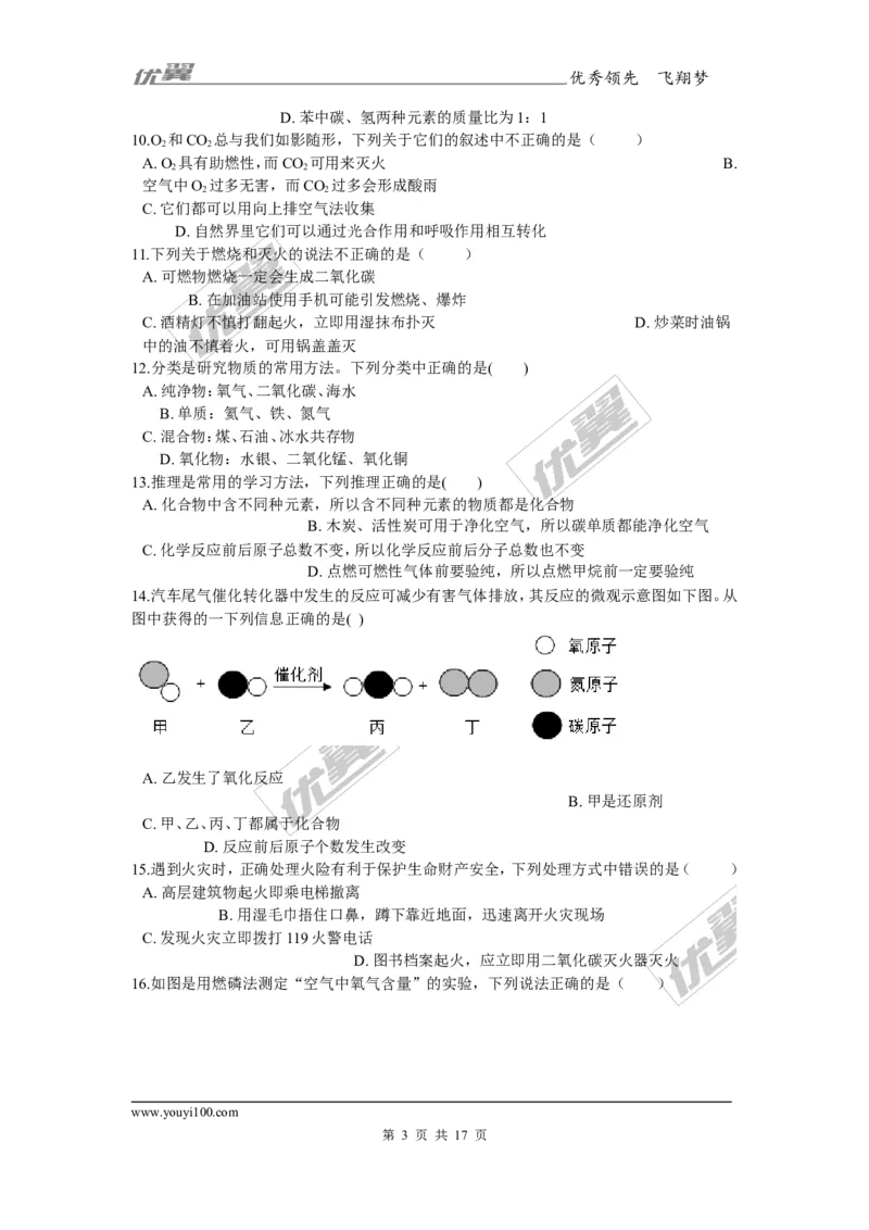 2017-2018学年安徽省巢湖市无为县九年级上学期化学期末考试试卷_初中化学_01.人教版初中化学_01.初中化学课件PPT--教案--试题_初中化学全套(课件--教案--配套)_18年初中化学9年级上