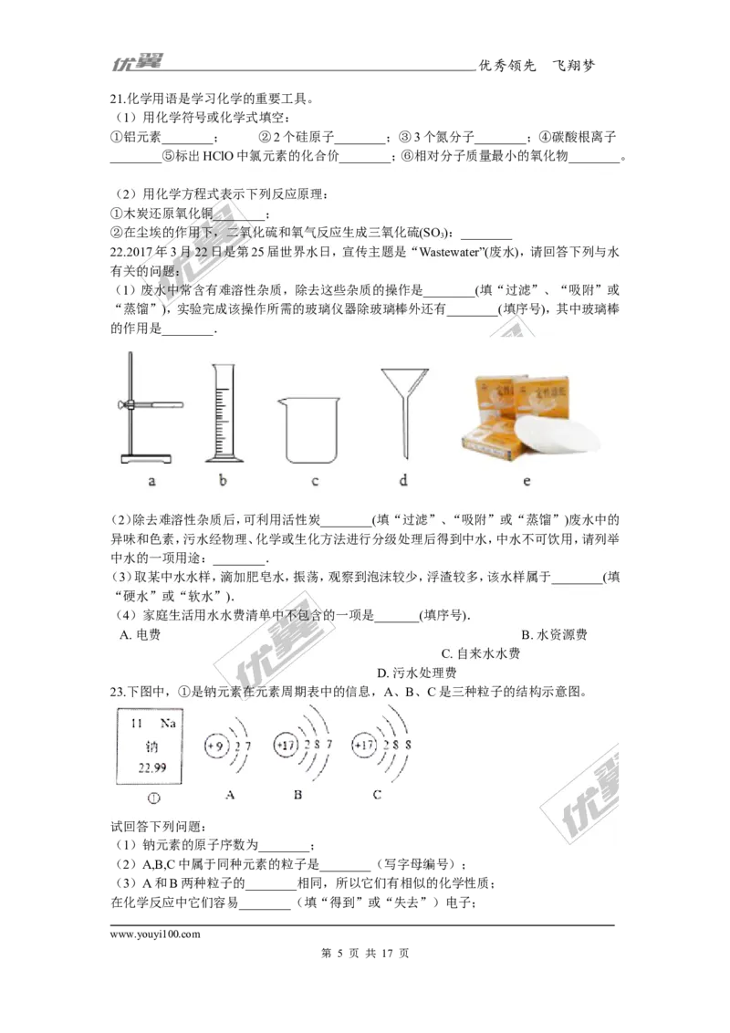 2017-2018学年安徽省巢湖市无为县九年级上学期化学期末考试试卷_初中化学_01.人教版初中化学_01.初中化学课件PPT--教案--试题_初中化学全套(课件--教案--配套)_18年初中化学9年级上