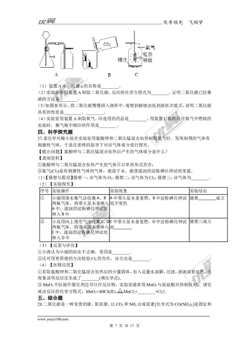 2017-2018学年安徽省巢湖市无为县九年级上学期化学期末考试试卷_初中化学_01.人教版初中化学_01.初中化学课件PPT--教案--试题_初中化学全套(课件--教案--配套)_18年初中化学9年级上
