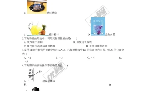 2017-2018学年安徽省巢湖市无为县九年级上学期化学期末考试试卷_初中化学_01.人教版初中化学_01.初中化学课件PPT--教案--试题_初中化学全套(课件--教案--配套)_18年初中化学9年级上