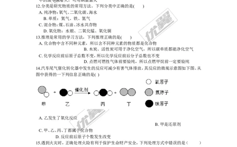 2017-2018学年安徽省巢湖市无为县九年级上学期化学期末考试试卷_初中化学_01.人教版初中化学_01.初中化学课件PPT--教案--试题_初中化学全套(课件--教案--配套)_18年初中化学9年级上
