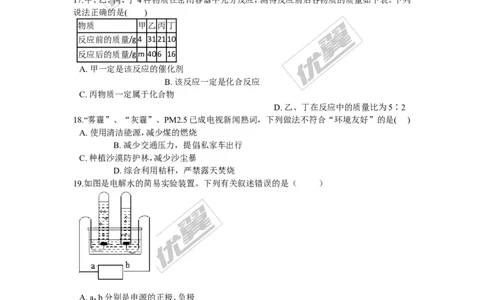 2017-2018学年安徽省巢湖市无为县九年级上学期化学期末考试试卷_初中化学_01.人教版初中化学_01.初中化学课件PPT--教案--试题_初中化学全套(课件--教案--配套)_18年初中化学9年级上
