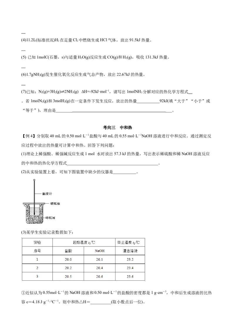 第一章章末归纳总结-（人教版2019选择性必修1）（原卷版）_高化_595801221724高中化学新人教版选择性必修一二三电子版教案PPT课件高中试卷_选择性必修1册（人教版）_专项练习