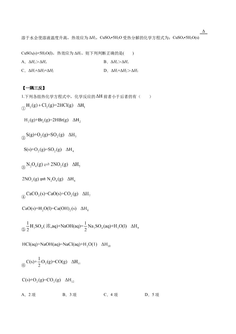 第一章章末归纳总结-（人教版2019选择性必修1）（原卷版）_高化_595801221724高中化学新人教版选择性必修一二三电子版教案PPT课件高中试卷_选择性必修1册（人教版）_专项练习