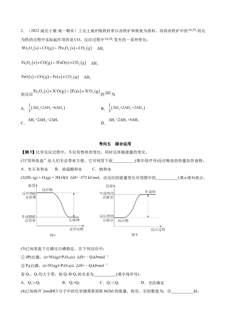 第一章章末归纳总结-（人教版2019选择性必修1）（原卷版）_高化_595801221724高中化学新人教版选择性必修一二三电子版教案PPT课件高中试卷_选择性必修1册（人教版）_专项练习