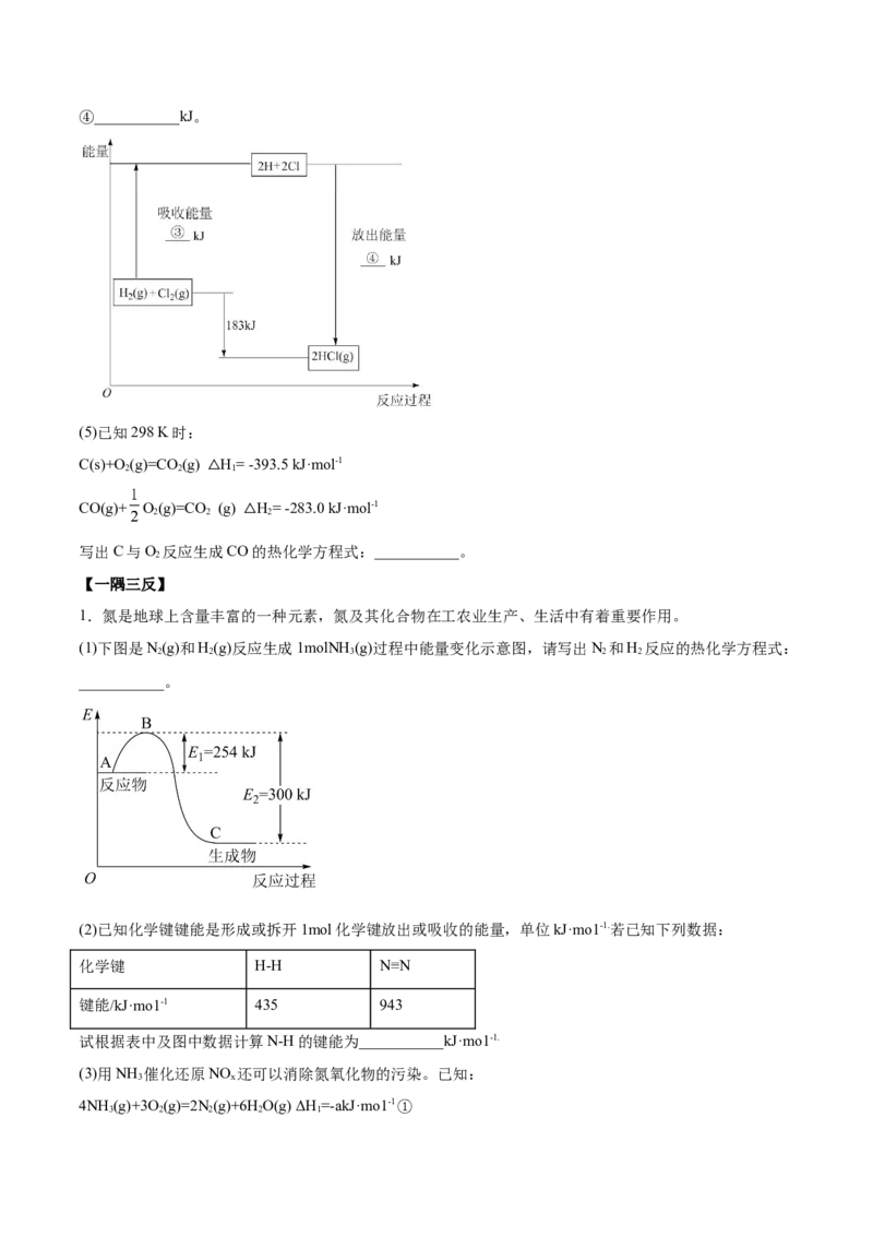 第一章章末归纳总结-（人教版2019选择性必修1）（原卷版）_高化_595801221724高中化学新人教版选择性必修一二三电子版教案PPT课件高中试卷_选择性必修1册（人教版）_专项练习